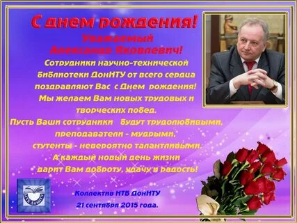 Поздравления с днем рождения коллеге александру