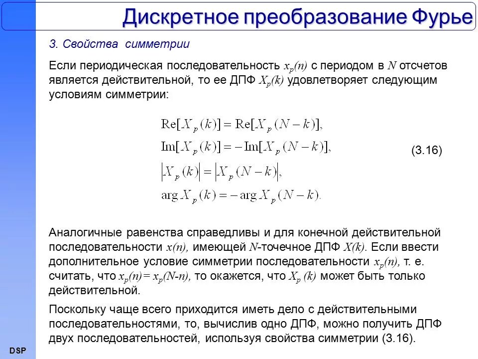 Непрерывно дискретного преобразования. Двумерное дискретное преобразование фурье. обратное дискретное преобразование фурье. свойства. свойства дискретного преобразования фурье. дискретное преобразование фурье для последовательности.