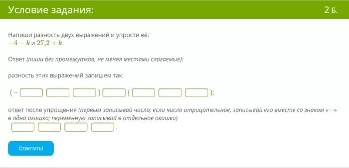 Разность двух выражений и упрощение. Напишите разность двух выражений и упростите ее -4-k. Запишите сумму двух выражений и упростите ее. Напиши разность двух выражений.