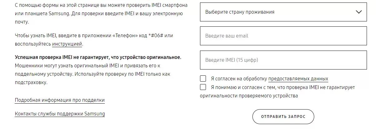 Проверить подлинность imei