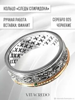 Кольцо следы