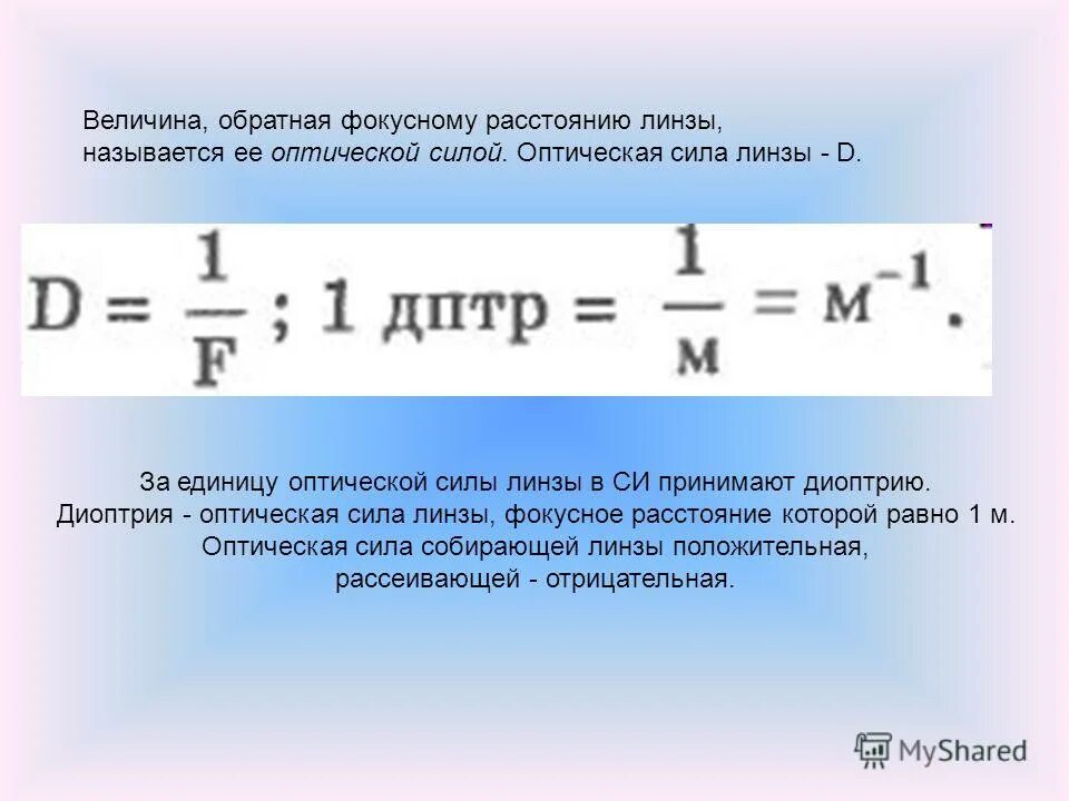 У рассеивающей линзы фокусное расстояние