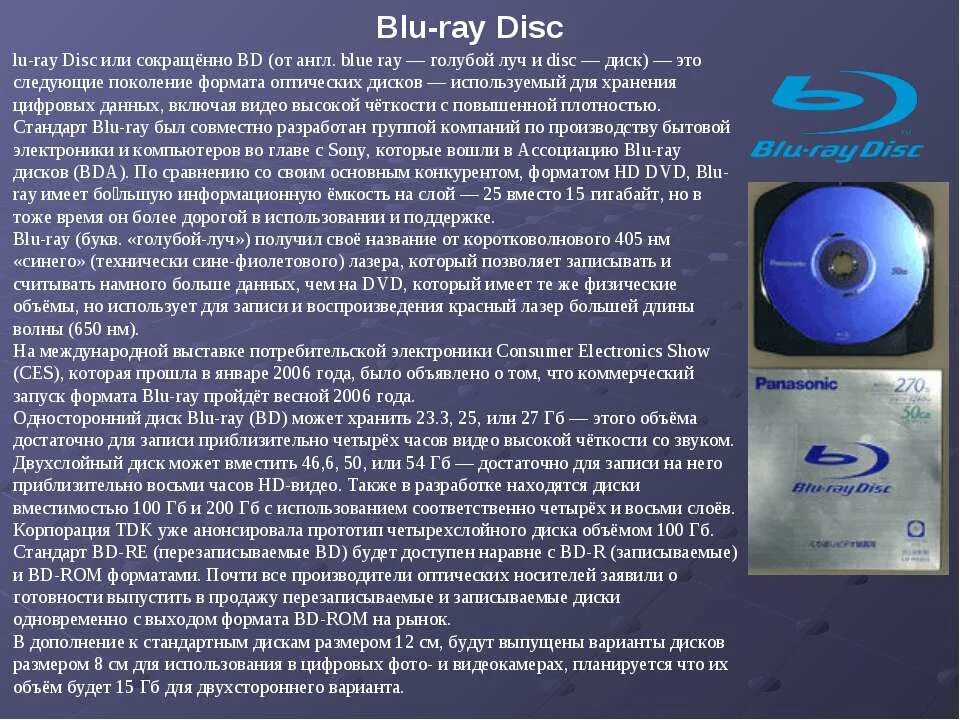 Вместимость Blu-ray диска. Blu-ray диск вместительность. Информационная ёмкость Blu-ray максимальная. Blue ray емкость максимальная. Объем диска 5.25