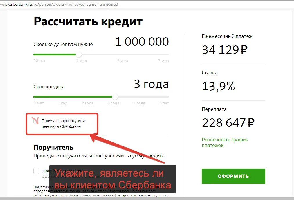 Сбербанк калькулятор кредита рассчитать платеж. Рассчитать кредит в Сбербанке. Рассчитать кредит наличными. Рассчитать и взять кредит Сбербанк.
