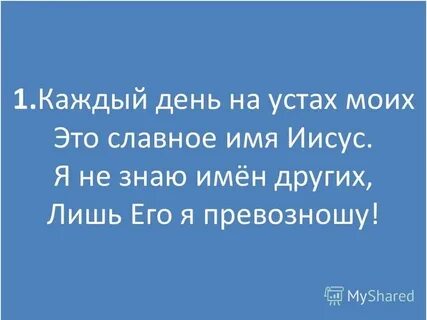 Другие имена знаешь