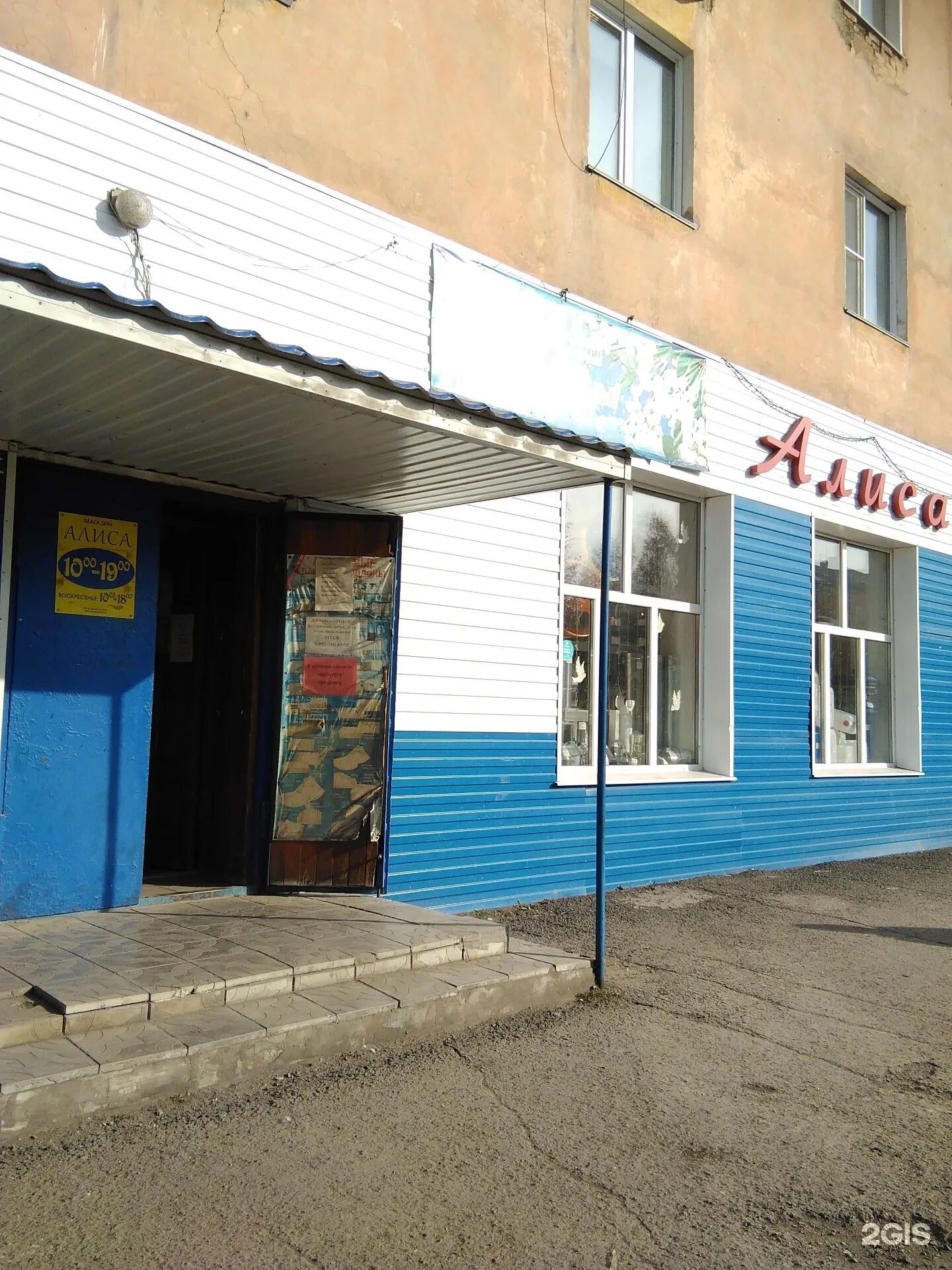 Магазин Алиса. Магазин на новом Городке. Магазин Алиса продукты. Пгт новый городок. Новый городок магазины