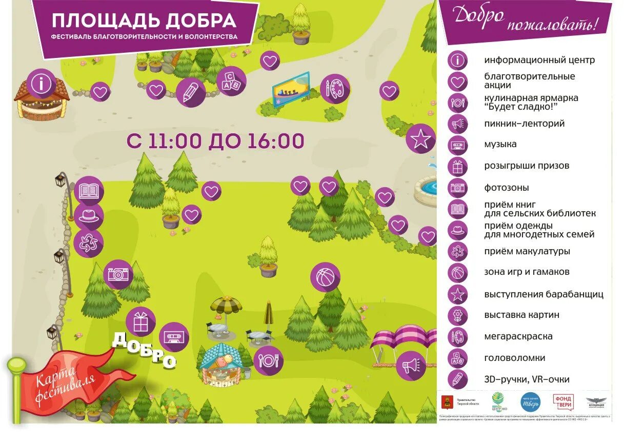 Схема фестиваля. План карта мероприятия. Карта праздника дня города. Карта октябрьской революции 1917 года в петрограде. Парк ангарские пруды схема.