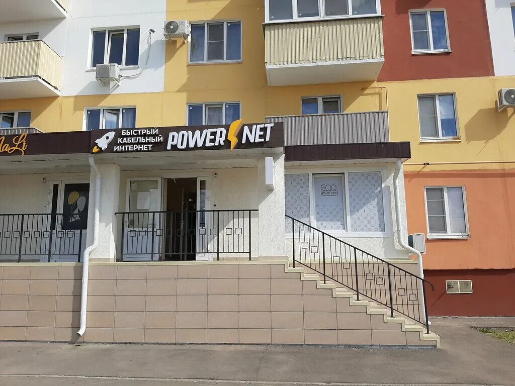 энгельса 1 волжский. паурнет в волжском. Powernet волжский. реклама повернет. пауэр нет волжский офис.