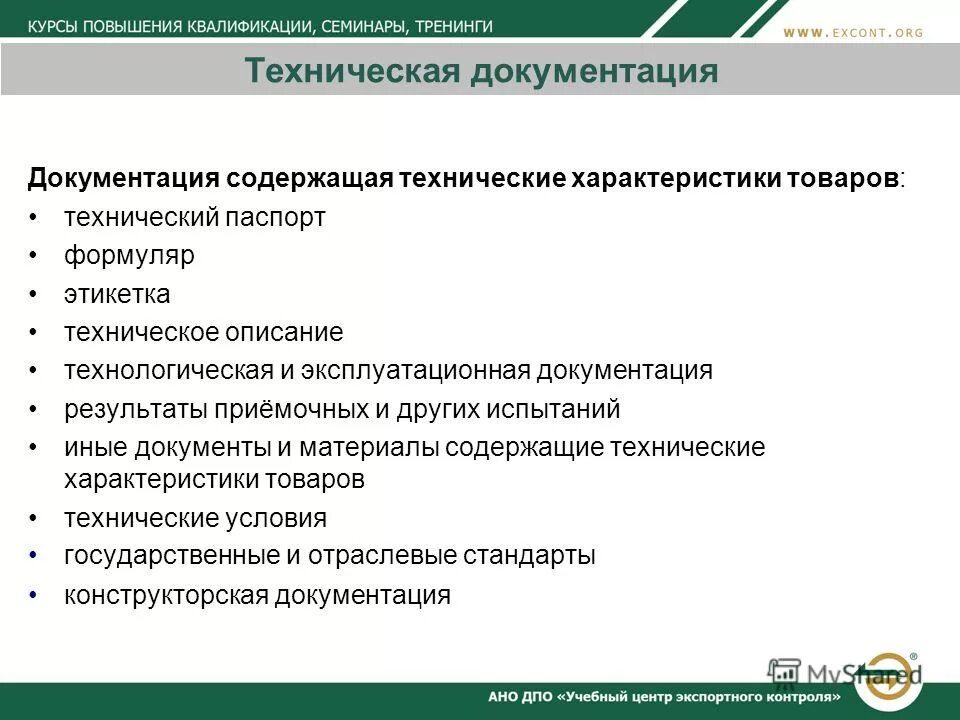 содержатся в технической документации на. техническая документация в проекте. составление технической документации. содержатся в технической документации на. до техническая.