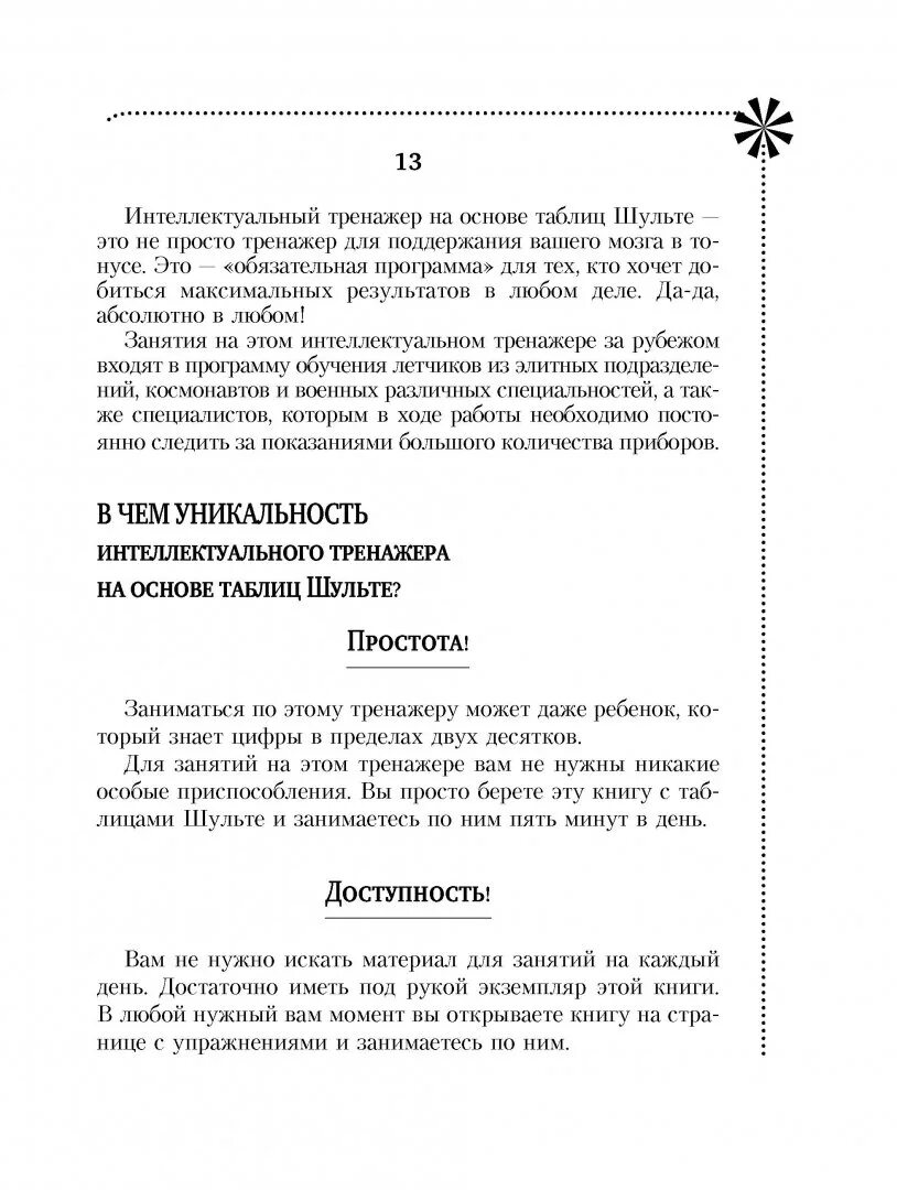 Читать для развития ума. Читать для развития ума