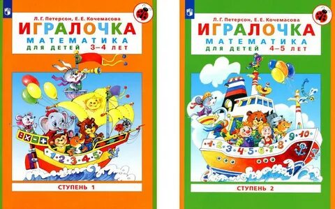 Петерсон игралочка 3 4 г