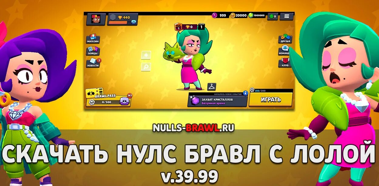 Новая версия нулса с мико. Nulls Brawl. Обновление nulls Brawl. Нулс БРАВЛ С Лолой. Nulls Brawl заставка.