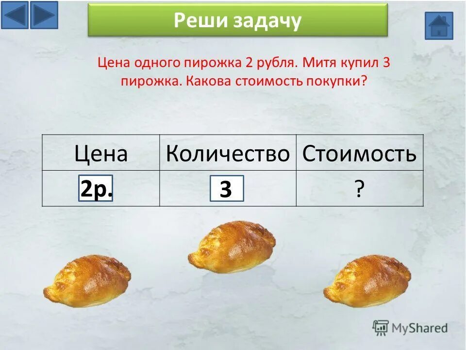 мальчик купил 4 пирожка по 9. на тарелке лежат пирожки одинаковые на вид 4 с мясом 8 с капустой. мальчик купил 4 пирожка по 9. мальчик купил 4 пирожка по 9. мальчик купил 4 пирожка по 9.