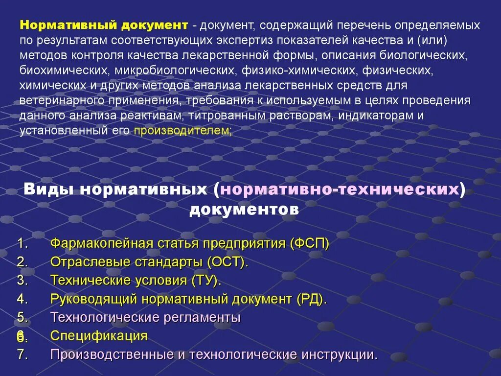 Качество лекарственных средств при поставке. Организация контроля качества лекарственных средств. Виды государственного контроля качества лекарственных. Стандарты контроля качества лекарственных средств. Государственная система контроля качества лс схема.