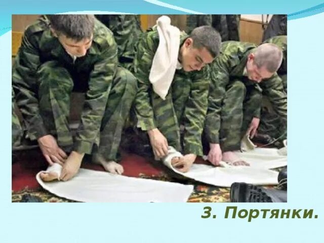 Солдатские портянки. Солдатские портянки. Армейская портянка. Портянки армейские. Портянка солдатская.