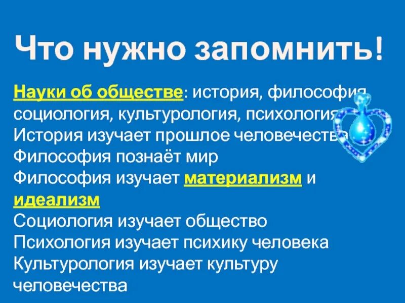 Философия общества изучает. Социология и философия. Социология и Культурология. Культурология и психология. Какая наука изучает прошлое человечества.