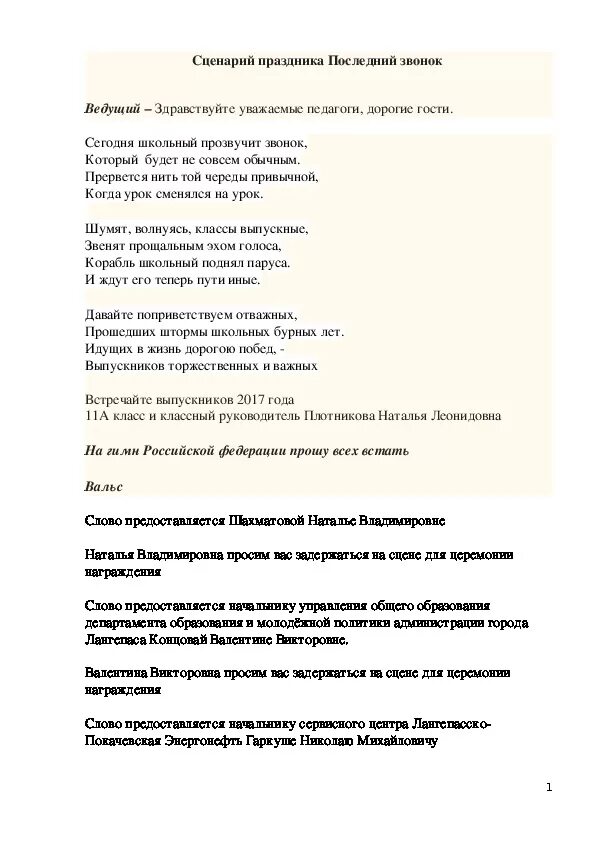 Сценка про звонок. Сценарий последнего звонка. Сценки для последнего звонка. Сценарий на последнийзвоенок. Сценарий последнего звонка 11 класс.