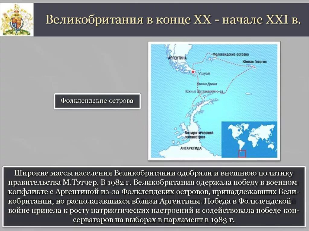 Xx начале xxi. Великобритания конец 20 начало 21 в. Великобритания в начале 21 века. Великобритания в конце 20 начале 21 века. Экономическое развитие Великобритании в конце 20 начале 21 века.