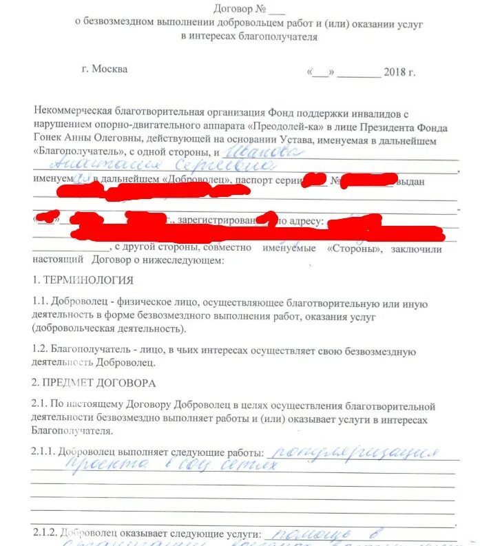 Если заключил контракт на год на сво. Договор добровольца. Договор о безвозмездной Добровольческой деятельности. Соглашение о волонтерстве. Соглашение с волонтером образец.