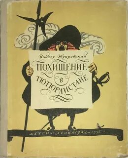 Похищение в тютюрлистане