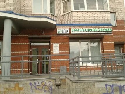 Хеликс колпино