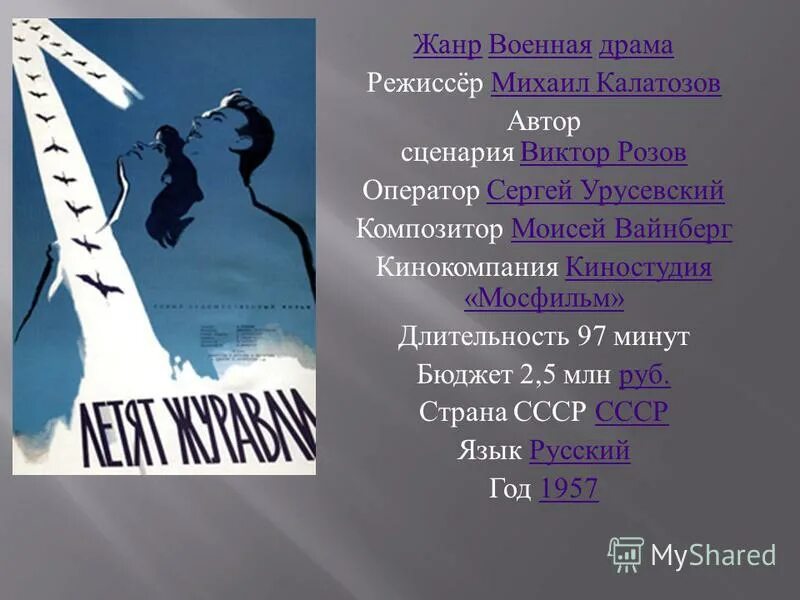 м калатозов режиссер. калатозов основные темы. михаил калатозов режиссер. режиссер калазотов михаил. период оттепели.
