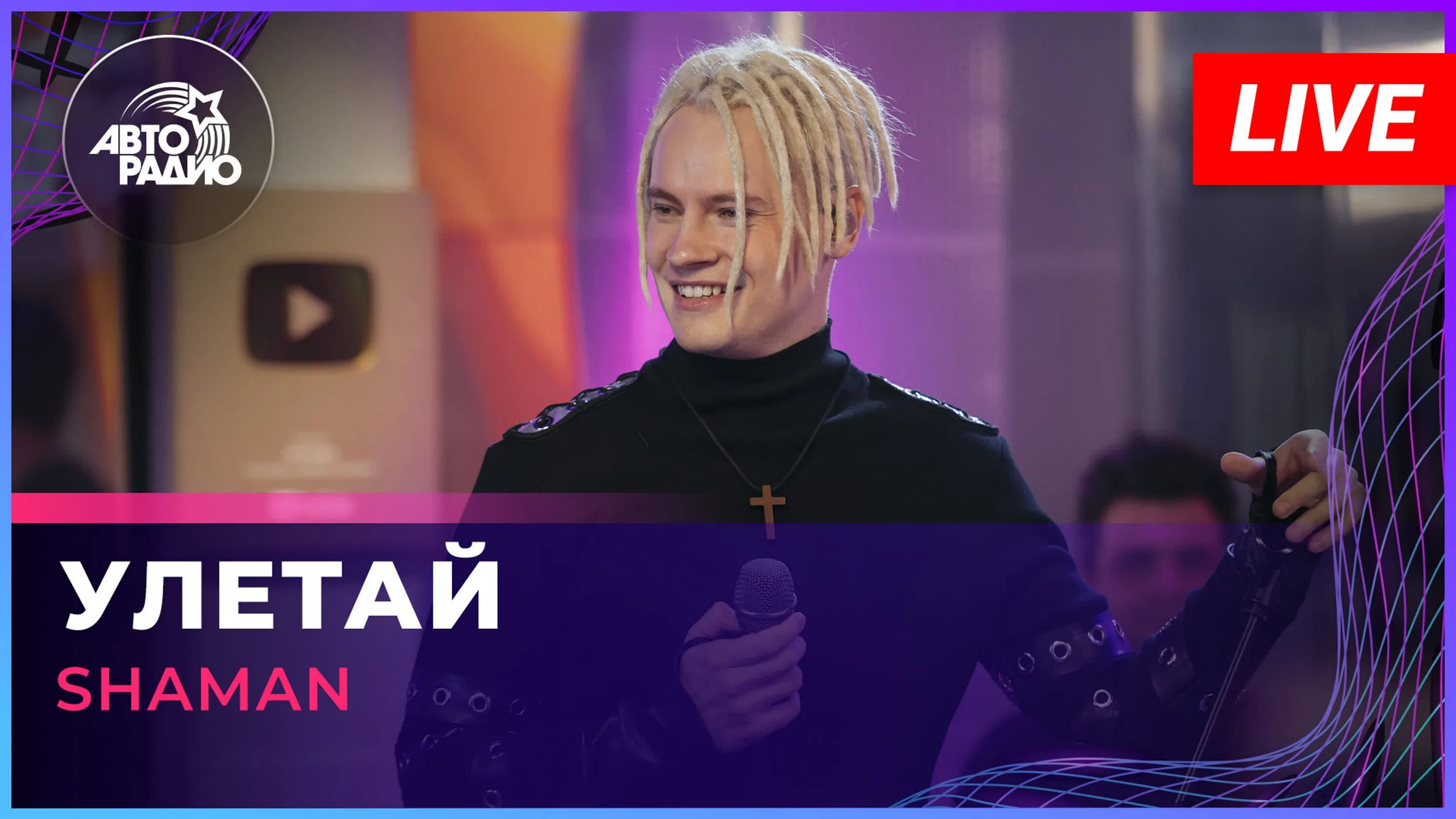 Шаман минус. Шаман улетай слова. Улетай шаман ноты. Улетай на крыльях ветра shaman. Шаман улетай слова.