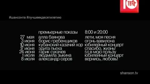 Телеканал шансон программа передач