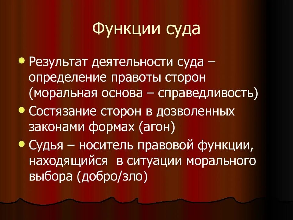 Основы функции судебная власть. Функции суда. суд основные функции. определение и функции суда. главные функции суда.