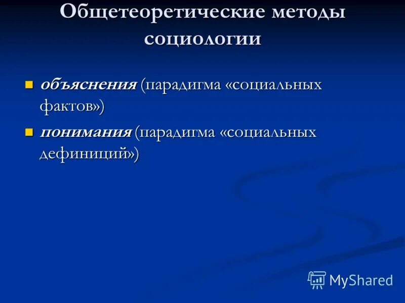 парадигмы тренинга. парадигмы социологического знания. методы конструктивистской парадигмы. функциональная парадигма бизнеса. понимающая парадигма.