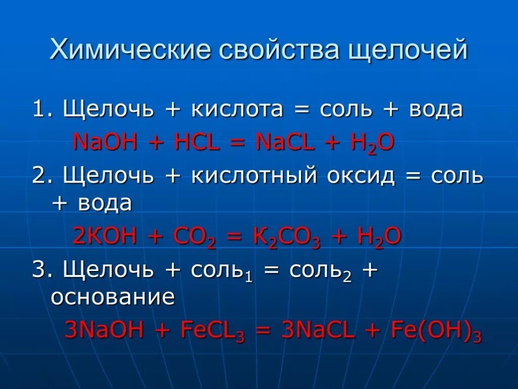 Кислота плюс щелочь реакция. Формула основания щелочи. Как отличить щелочь и кислоту. Соль плюс щелочь соль плюс щелочь.