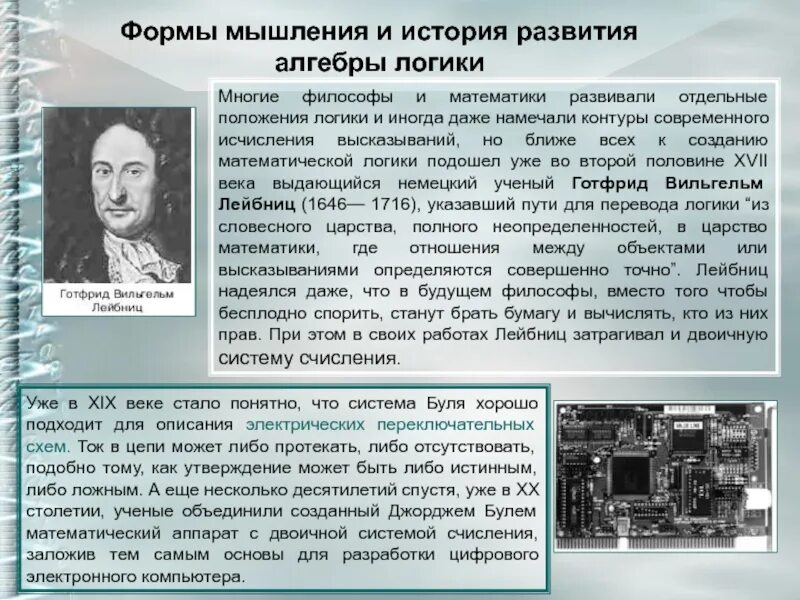 Мышление история развития. История развития мышления. ученые по логике. история развития алгебры. история возникновения развития алгебры.