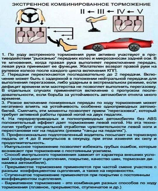 Отпуск после экстренного торможения. Способы торможения. Как тормозить на механике. Как надо тормозить на механике. Порядок торможения на механике.