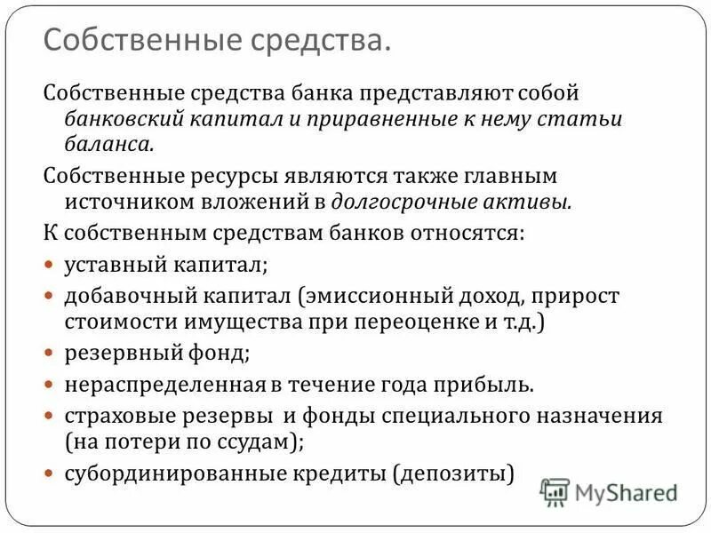 Тест собственные средства