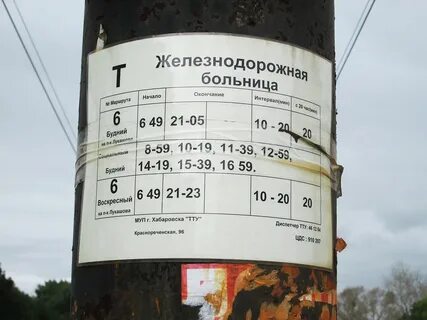 Расписание хабаровск садовая