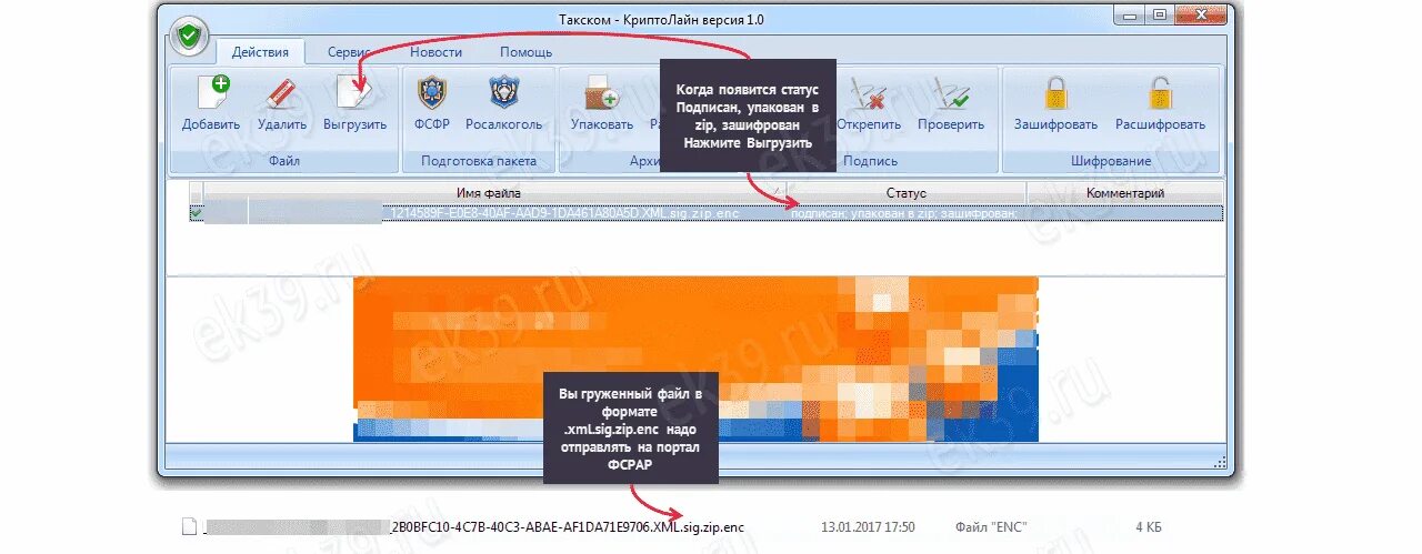 Такском как подписать документ. Такском криптолайн. такском программа для подписи. такском подпись эцп. такском подпись эцп программа.