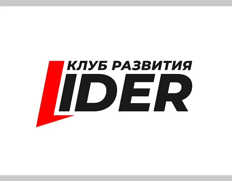 Логотип лидер. Лидер логотип. лого &quot;lider plast&quot;. завод лидер лого. магазин одежды лидер лого.