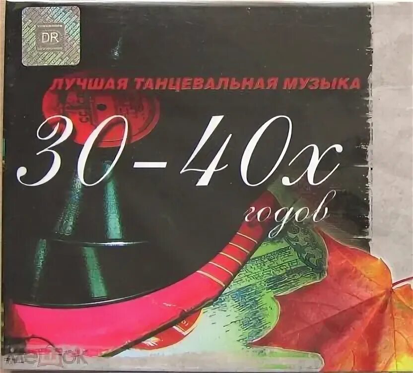 Популярная музыка 30