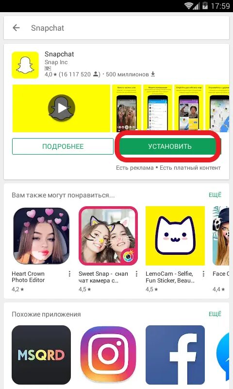 Где найти снапчат. Приложение снапчат. как установить snapchat. снапчат снапчат. snapchat русских.