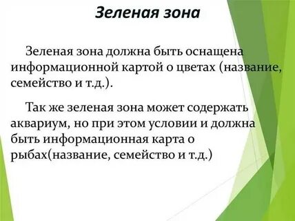 Зеленый определить