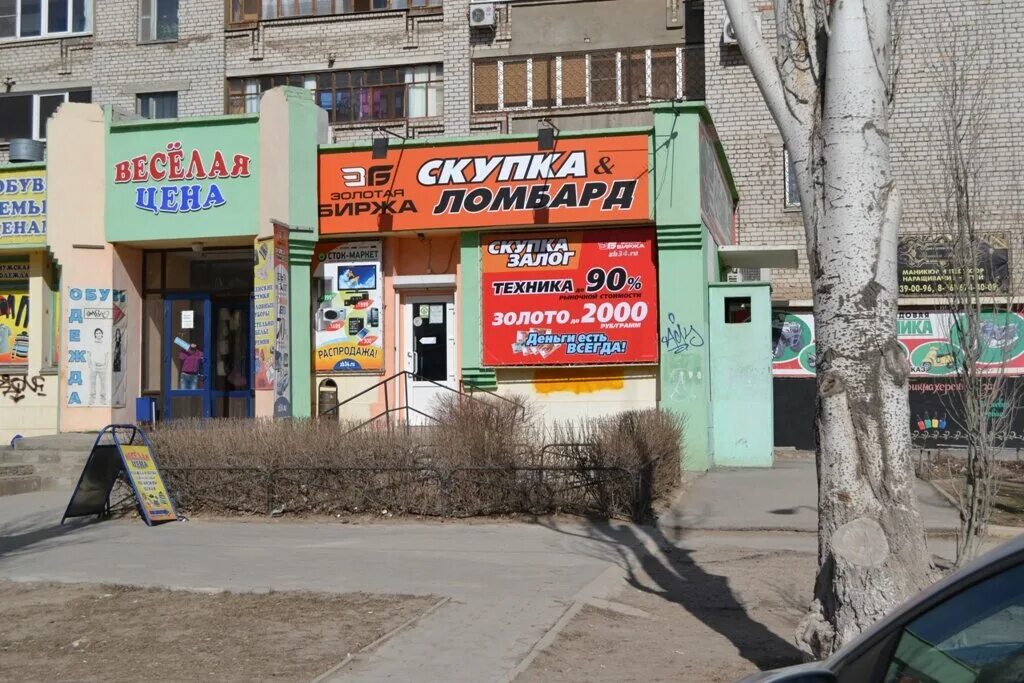 Скупка волжский золотой стандарт. Золотой стандарт ломбарда волгоград волжский. Золотой стандарт ломбард. Золотой стандарт ломбард. Золотой стандарт ломбард.