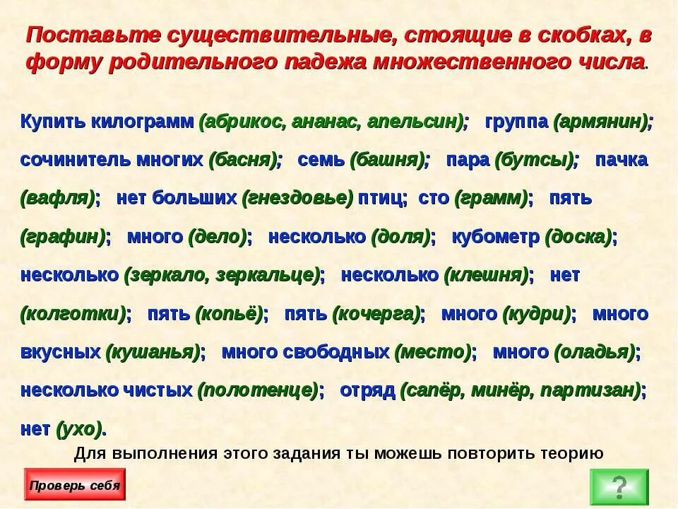 Имена существительные в родительном падеже множественного числа. Сущ в родительном падеже множественного числа. Родительный падеж имен существительных множественного числа. Форма родительного падежа существительных.