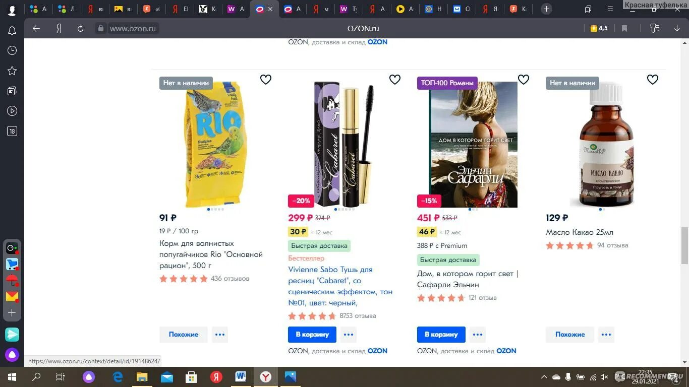Озон интернет-магазин. Озон интернет магазин х