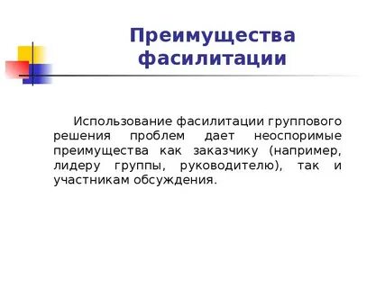 Неоспоримое преимущество
