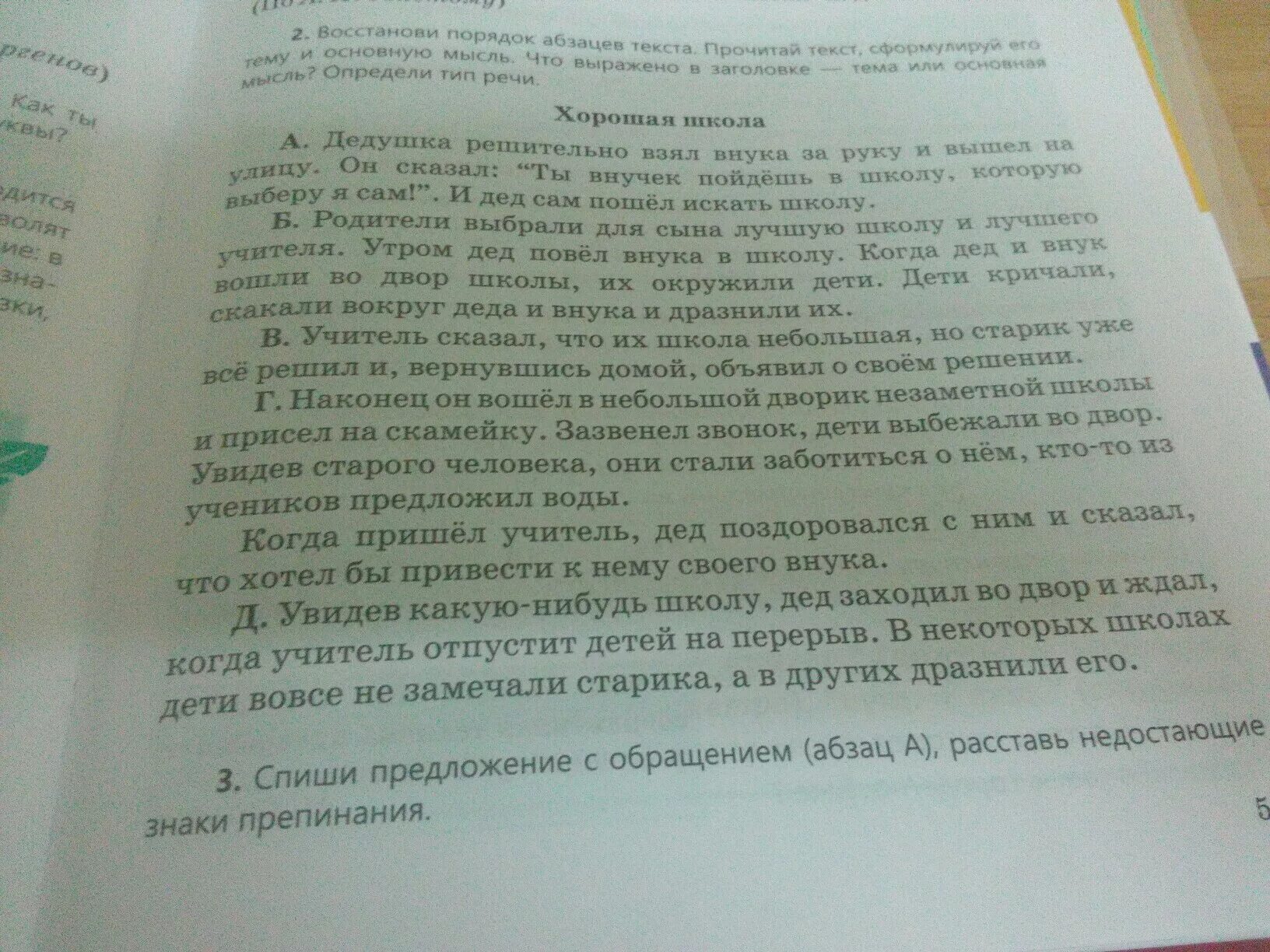 Во втором абзаце текста нарушен порядок предложений. Восстанови порядок абзацев в тексте. Восстанови порядок абзацев в тексте 2 класс. Порядок параграфов. Рабочий лист восстанови порядок абзацев в тексте.