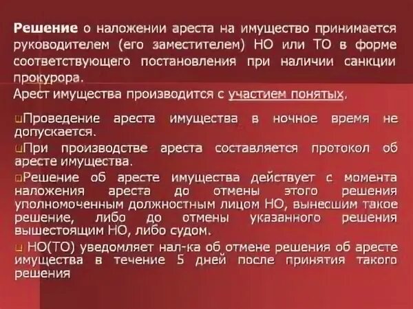 Наложили арест. Наложить арест на имущество. Цели наложения ареста на имущество. Наложить Арес на имкущество. Наложить арест на недвижимость