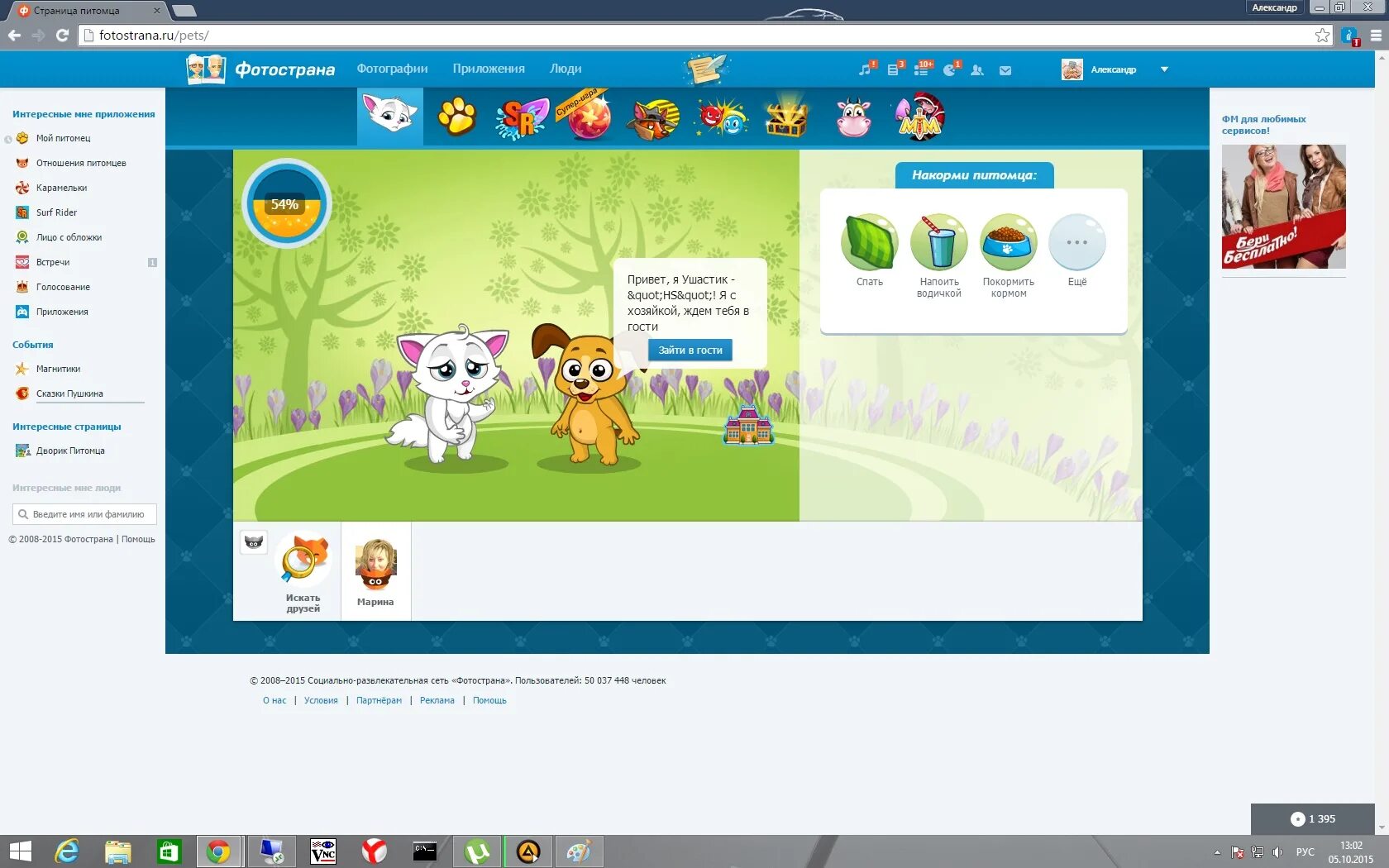 Фотострана мой питомец. Фотострана игра питомец. Мои любимцы игра. Фотострана питомцы играть. Игра дом питомец