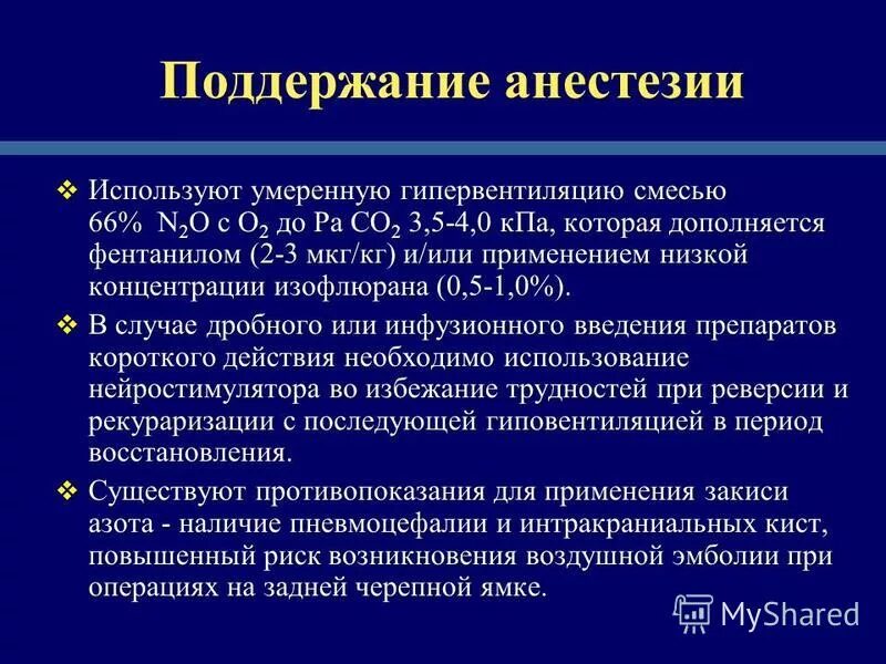 Для анестезии используется. Общая анестезия препараты. Для анестезии используется. Наркотические вещества для ингаляционного наркоза. Ингаляционный наркоз методы и способы.