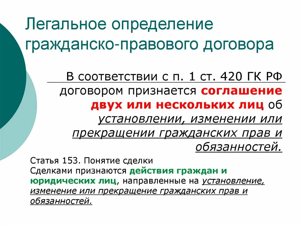 Гражданский договор. Изменение и расторжение гражданско-правового договора. Порядок изменения и расторжения гражданско-правового договора. Гражданско-правовой договор определение. Заключение изменение и расторжение гражданско-правового договора.