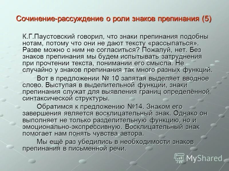 Интересный человек сочинение рассуждение. Сочинение рассуждение Паустовский. Паустовский о знаках препинания. Сочинение рассуждение знаки препинания. Сочинение рассуждение пунктуация.